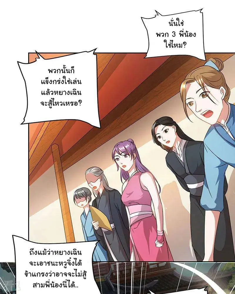 Reborn 80,000 years ตอนที่ 49 หน้า 10