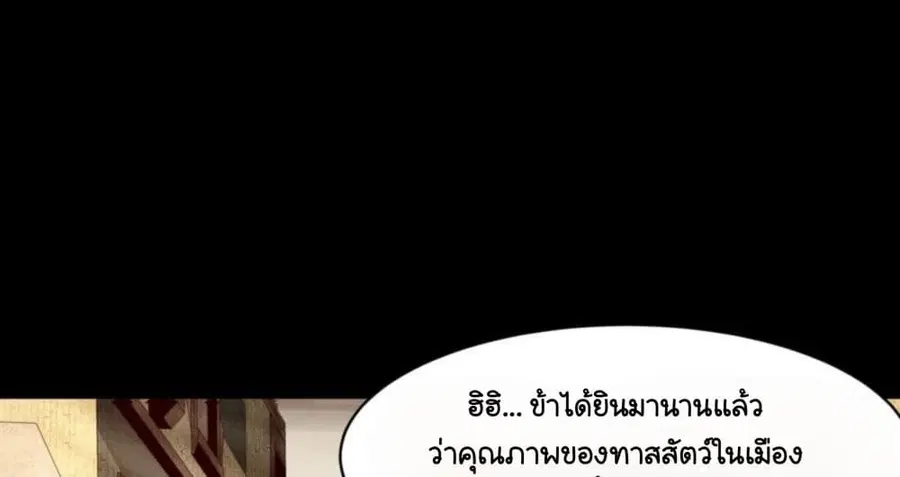 Legend of Star General ตอนที่ 114 หน้า 32