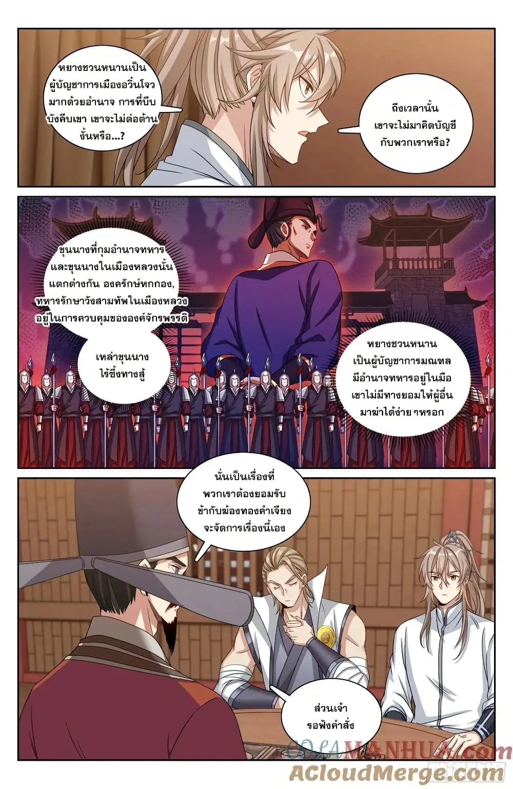 Nightwatcher ตอนที่ 219 หน้า 14