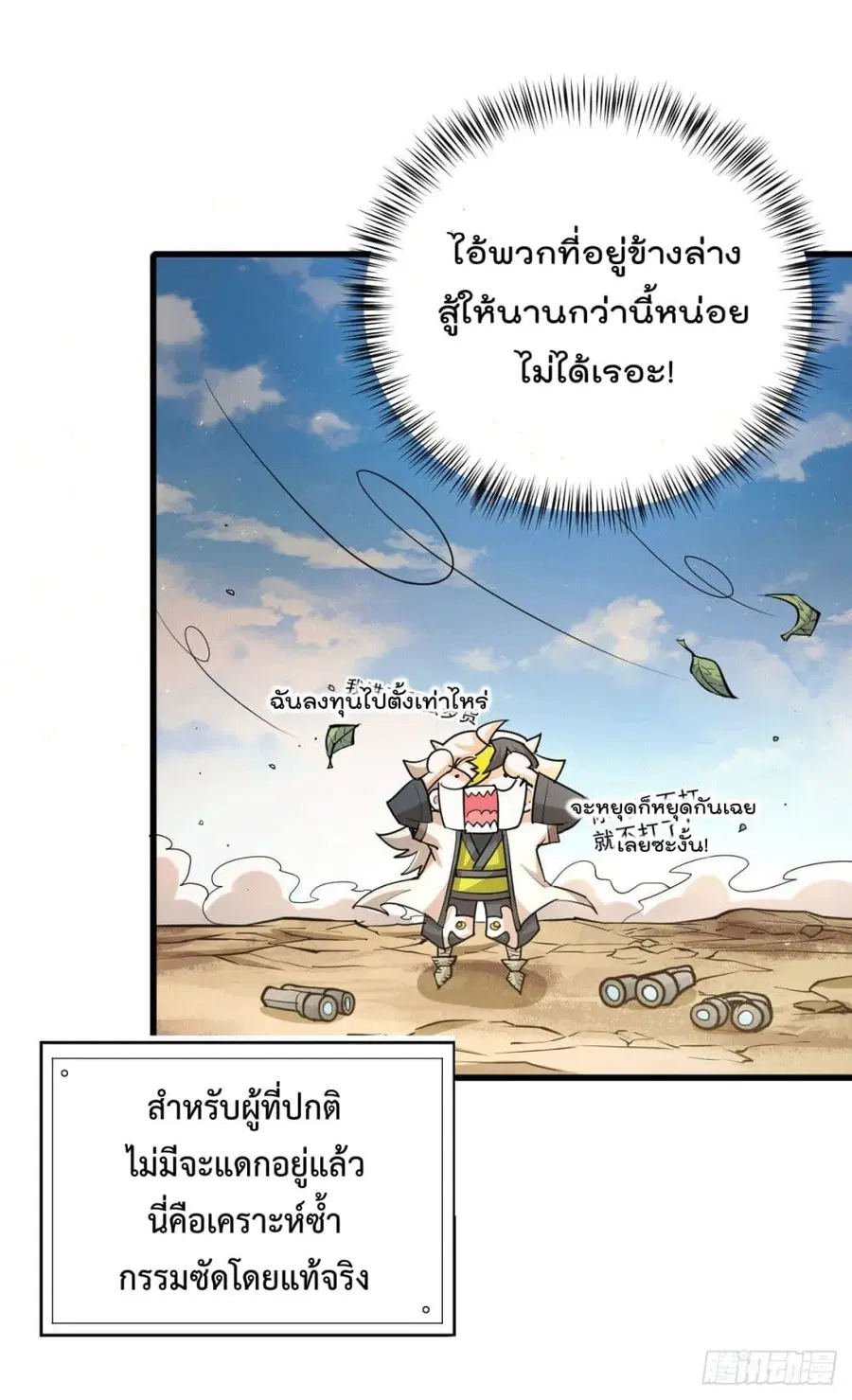 Who is your Daddy ตอนที่ 6 หน้า 11