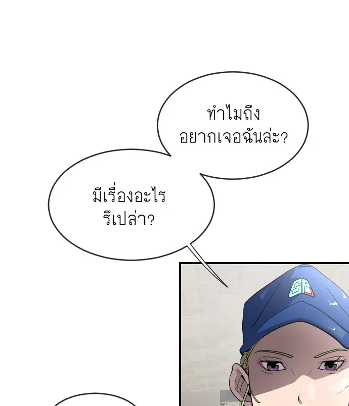 Superhuman Era ตอนที่ 41 หน้า 17