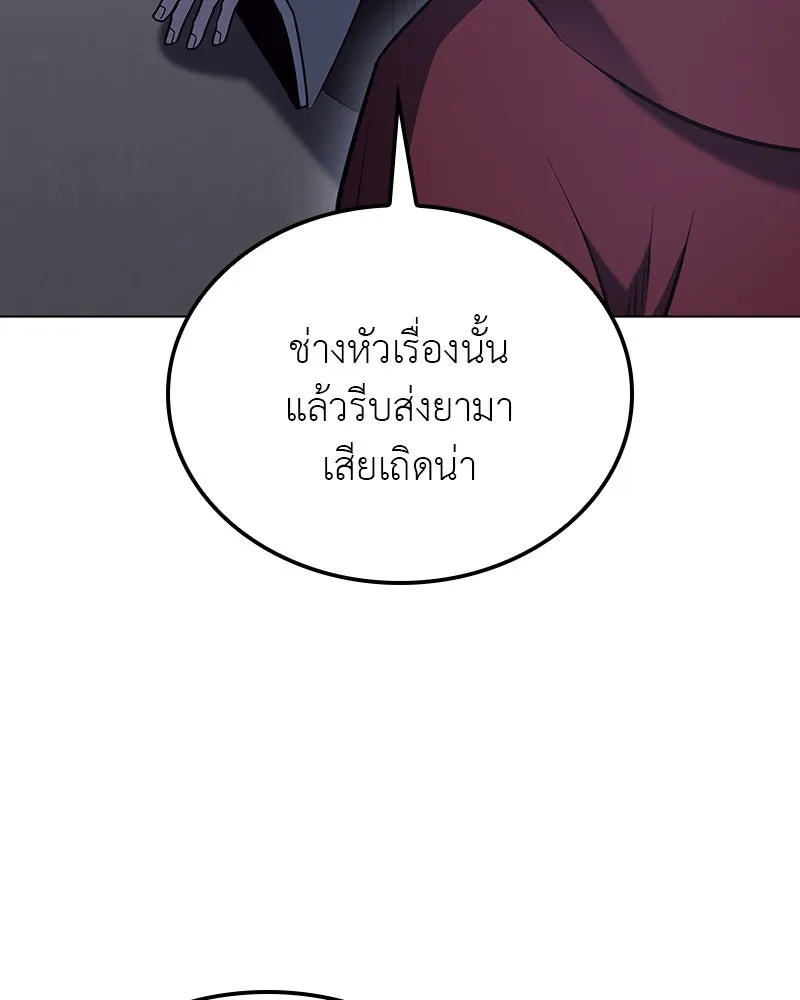 I Reincarnated As The Crazed Heir เกิดอีกทีเป็นว่าที่ประมุขลัทธิมาร ตอนที่ 115 หน้า 20