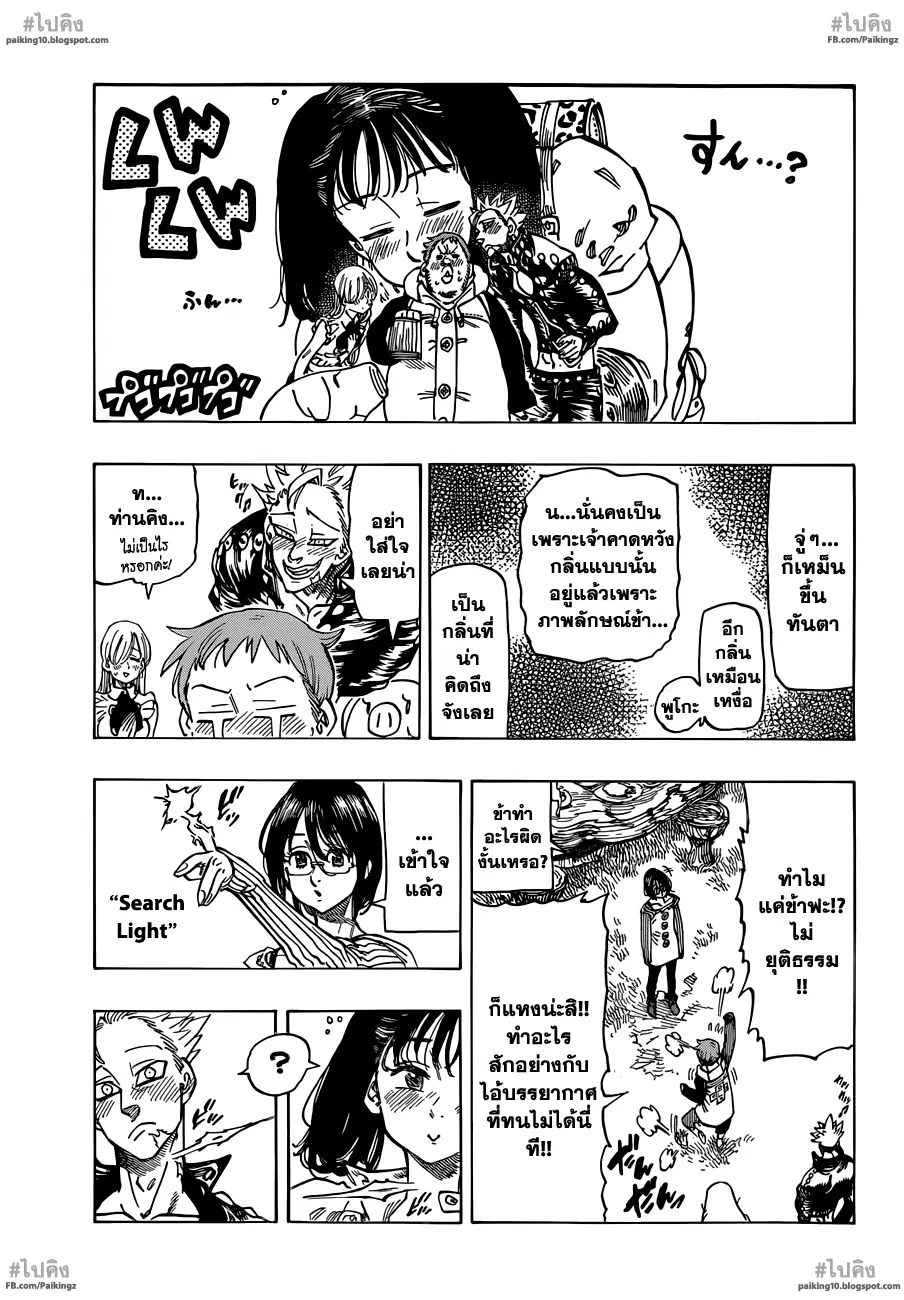 Nanatsu no Taizai ตอนที่ 59 หน้า 12