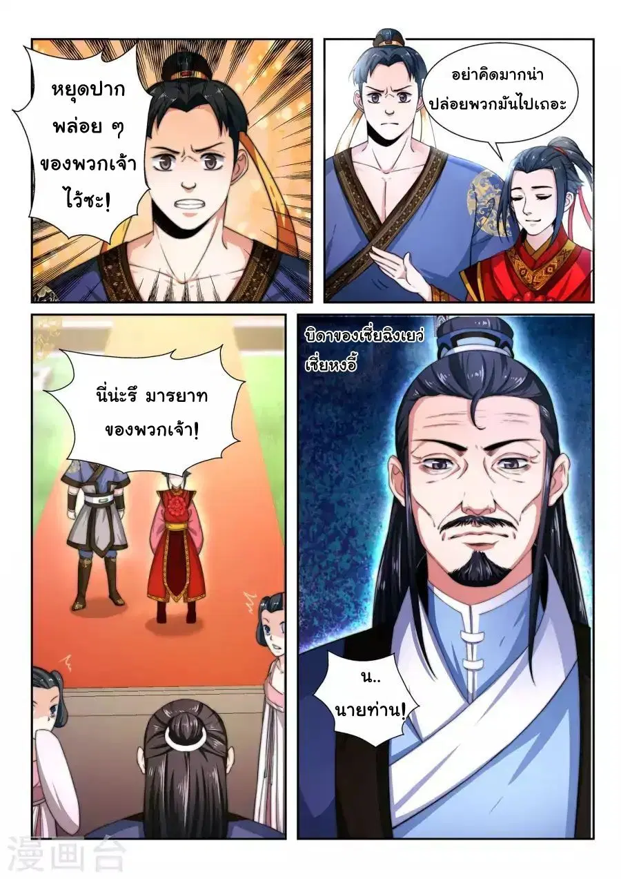 Against the Gods ตอนที่ 3 หน้า 16
