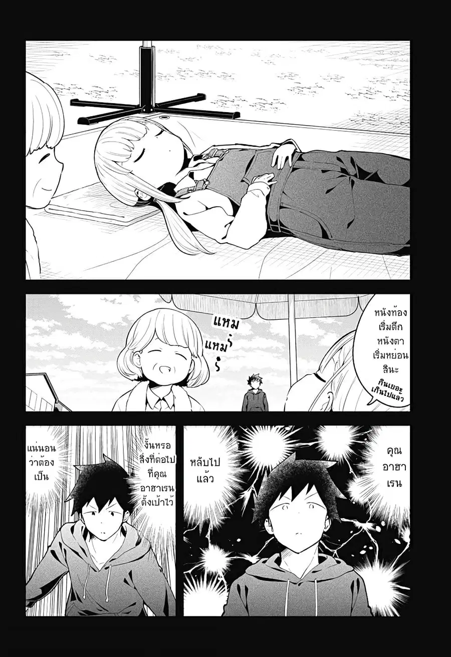 Aharen-san wa Hakarenai ตอนที่ 111 หน้า 12