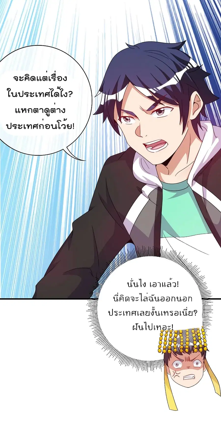 I am The Richest in The World ตอนที่ 246 หน้า 9