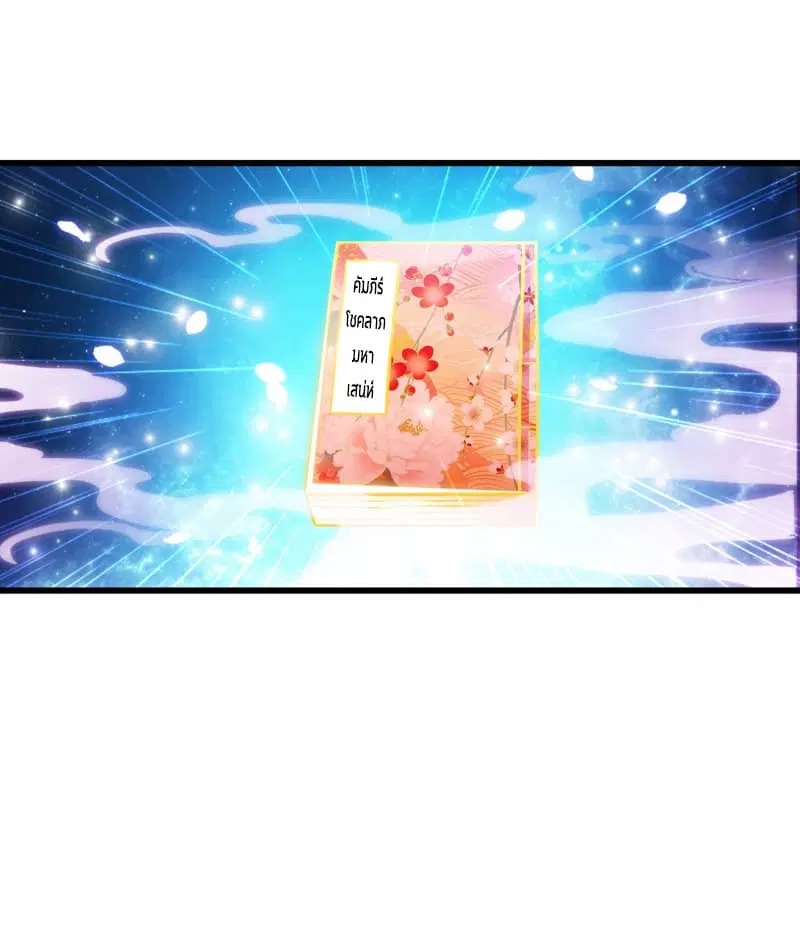 The Strongest Peach Blossom ตอนที่ 1 หน้า 41
