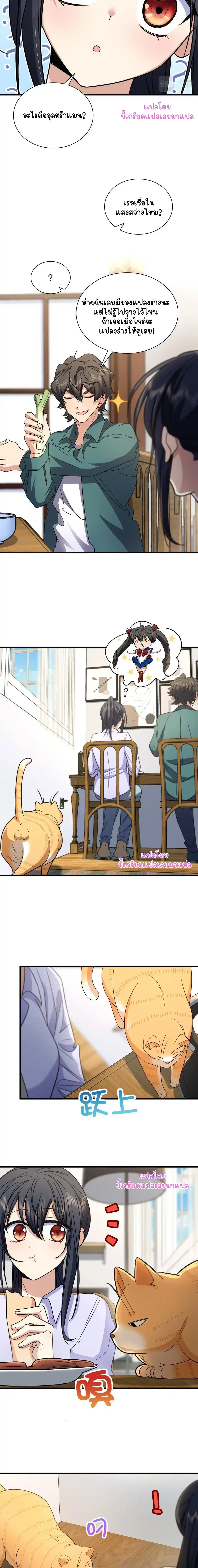 My Wife Is From a Thousand Years Ago ตอนที่ 99 หน้า 13