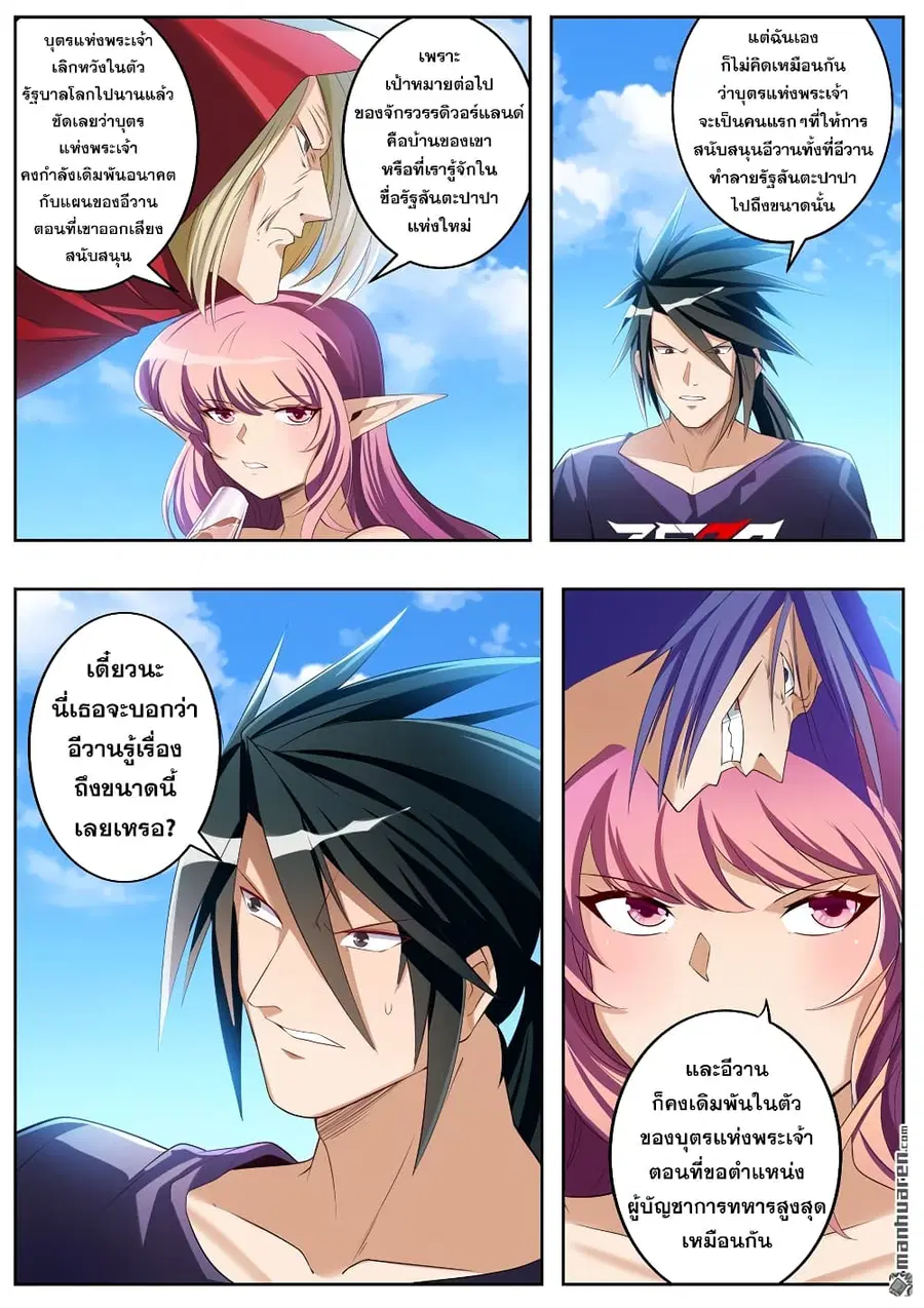 Hero? I Quit A Long Time Ago ตอนที่ 203 หน้า 5