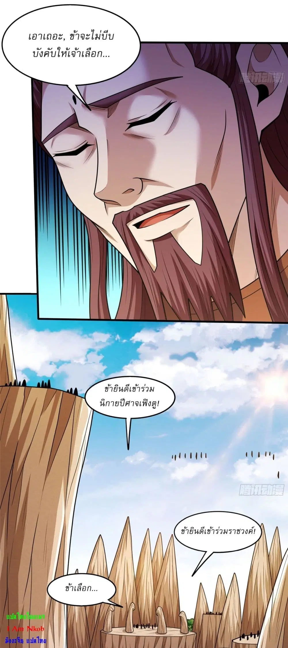 God of Martial Arts ตอนที่ 820 หน้า 11
