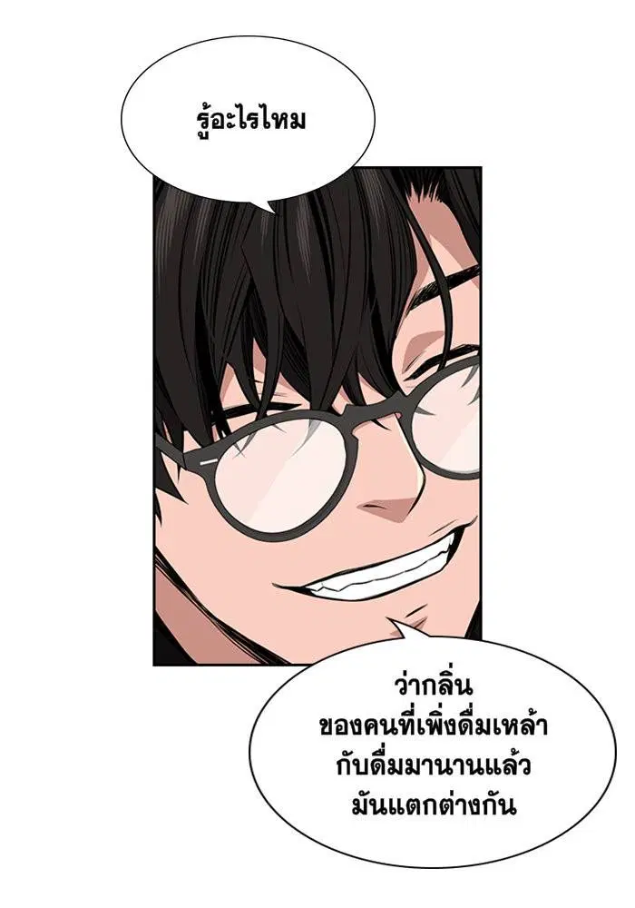 True Education ตอนที่ 2 หน้า 91