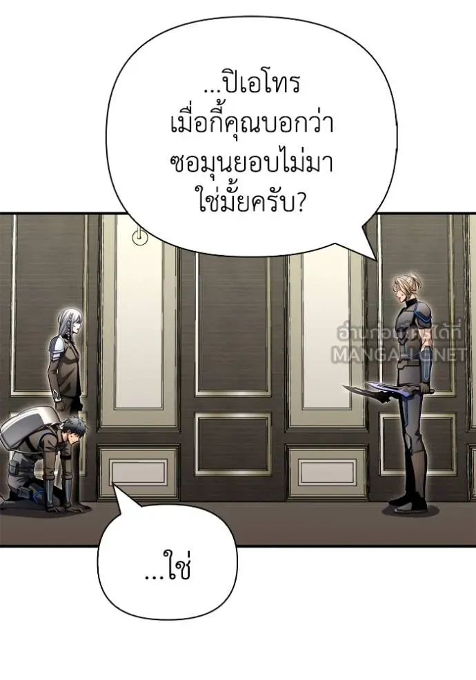 Superhuman Battlefield เกมของยอดมนุษย์ ตอนที่ 141 หน้า 32