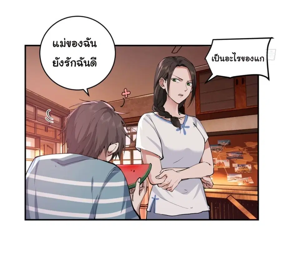 I Really Don’t Want to be Reborn ตอนที่ 3 หน้า 47