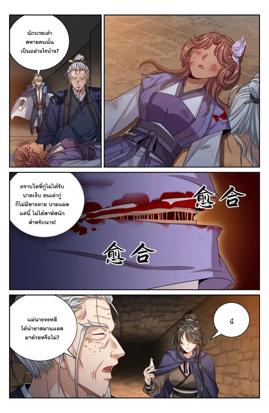Nightwatcher ตอนที่ 387 หน้า 14