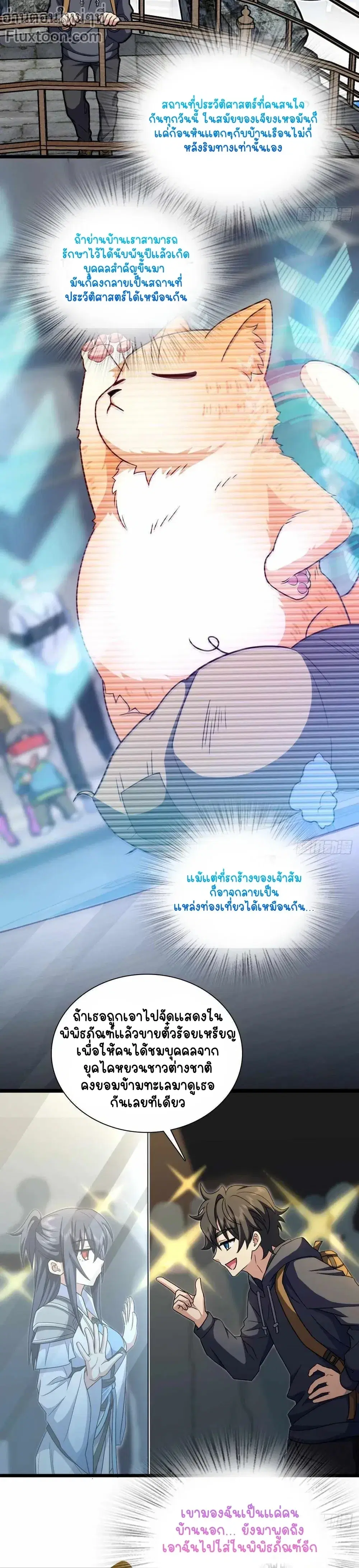 My Wife Is From a Thousand Years Ago ตอนที่ 280 หน้า 11