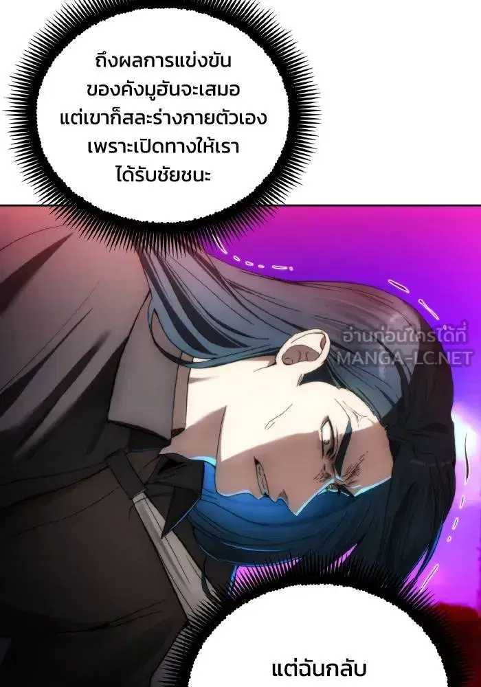 How to Live as a Villain ตอนที่ 92 หน้า 72