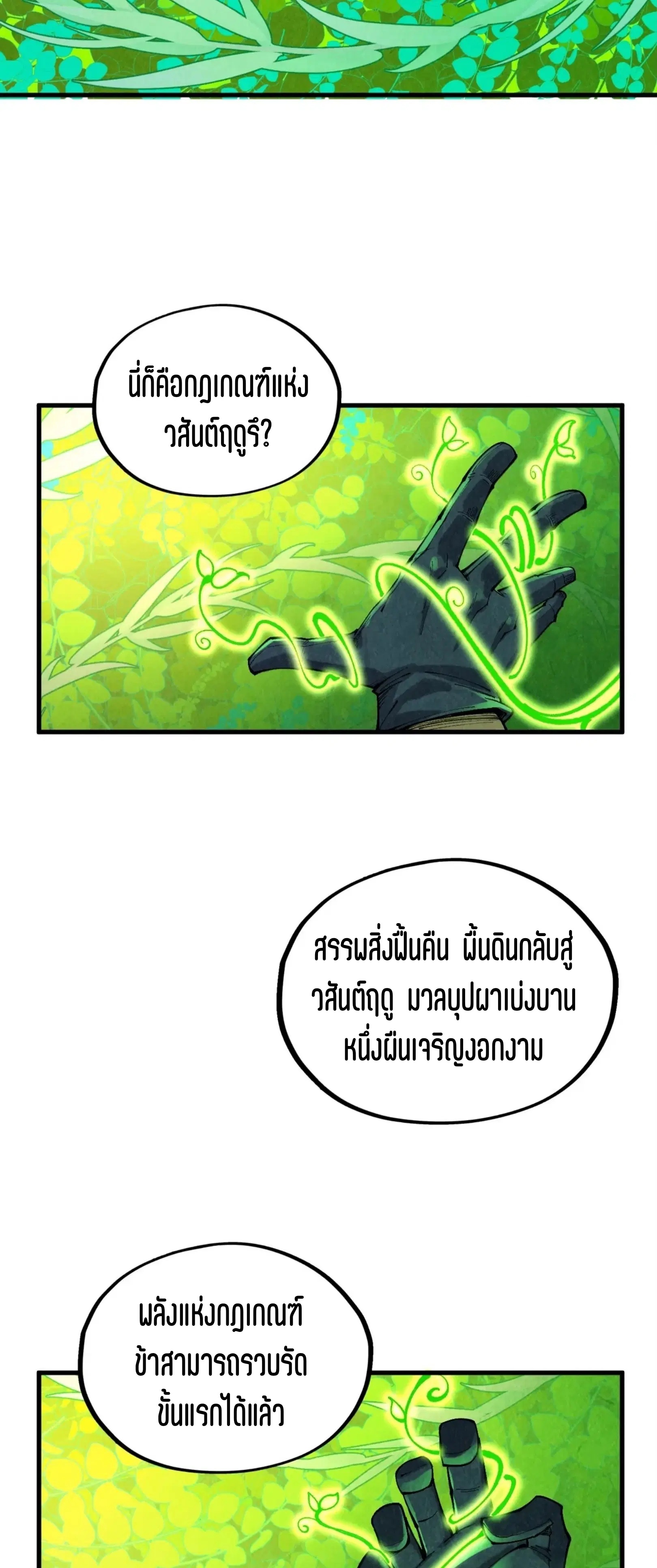 The Eternal Supreme ตอนที่ 359 หน้า 74