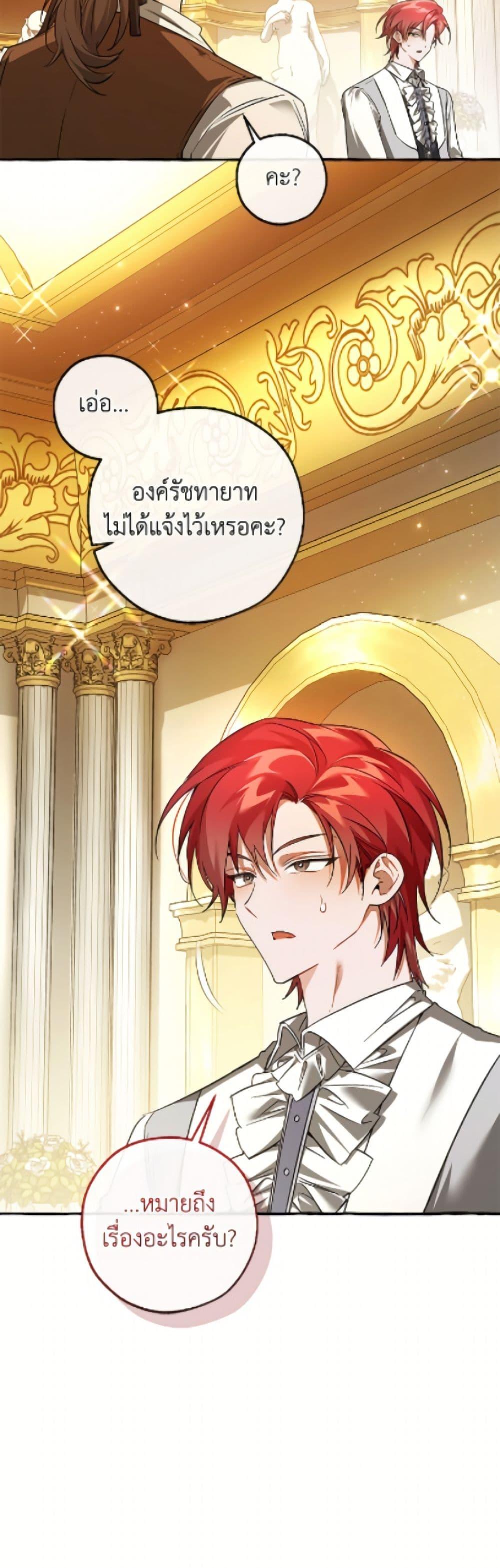 Trash of the Count’s Family คุณชายไม่เอาไหนแห่งตระกูลเคานต์ ตอนที่ 169 หน้า 16