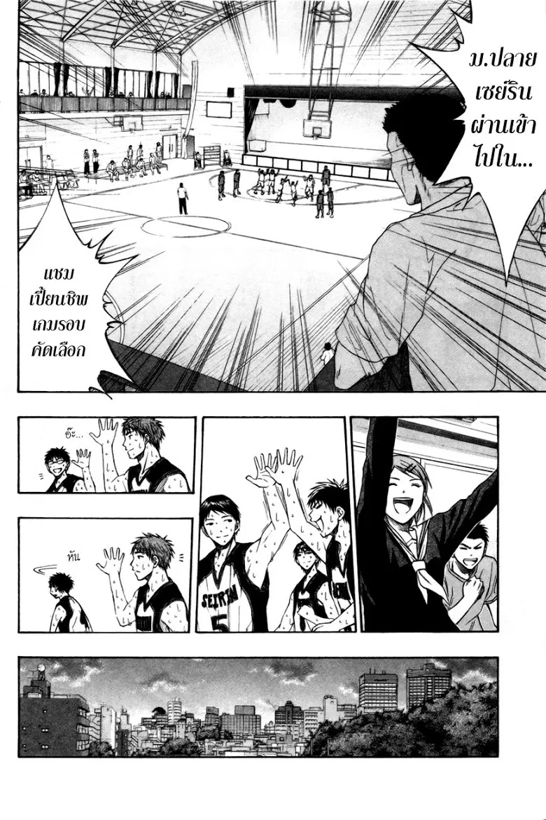 Kuroko no Basuke ตอนที่ 98 หน้า 4
