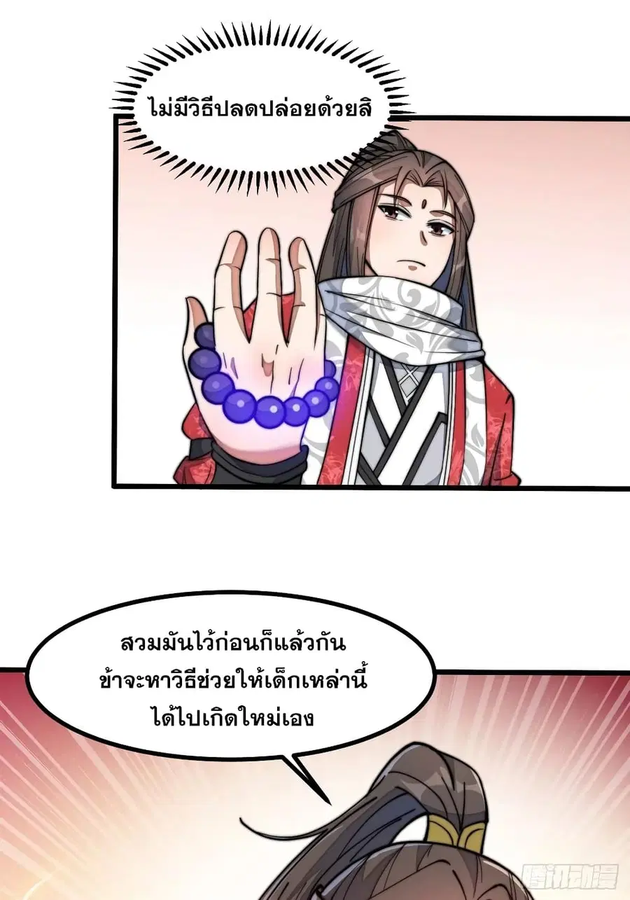I’m Really Not the Son of Luck ตอนที่ 22 หน้า 37