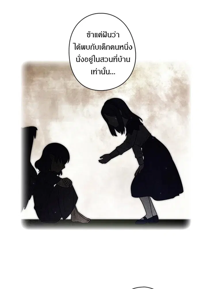 Satan’s Bride ตอนที่ 122 หน้า 36