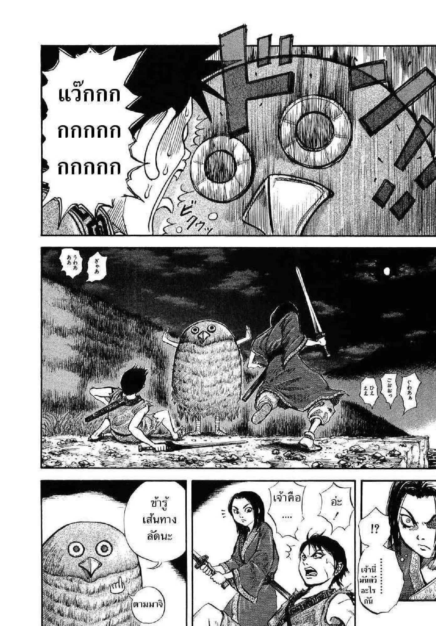 Kingdom ตอนที่ 4 หน้า 15