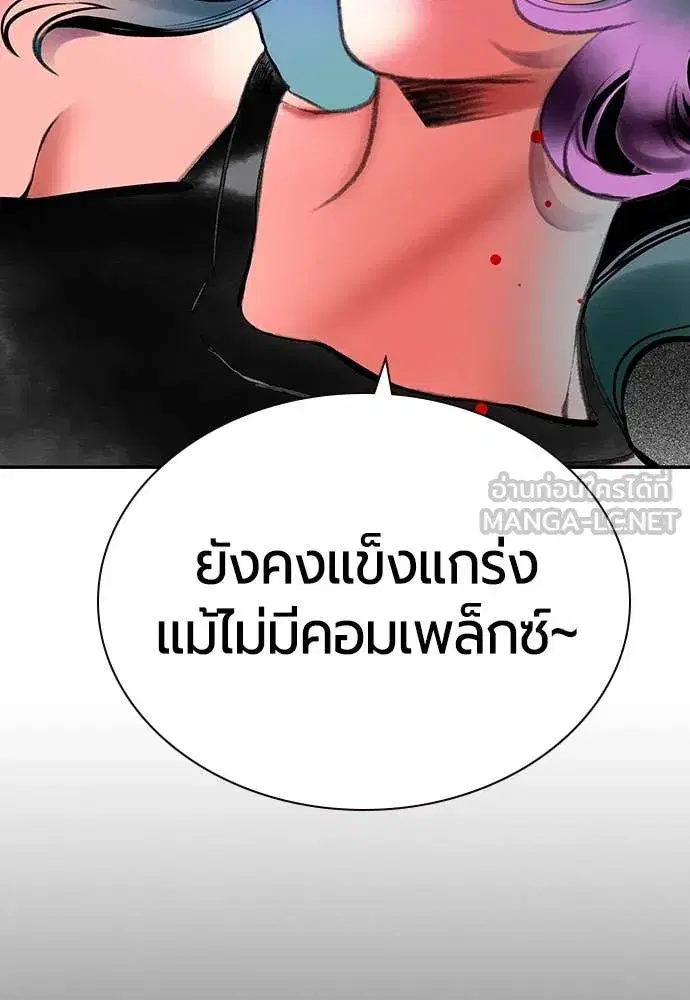 Jungle Juice ตอนที่ 152 หน้า 136