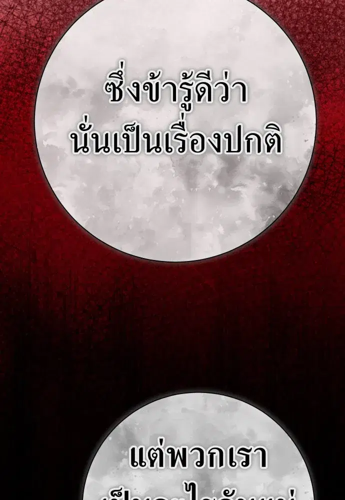 Your Throne ตอนที่ 201 หน้า 176