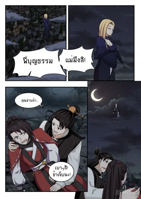 Martial Peak ตอนที่ 438 หน้า 5