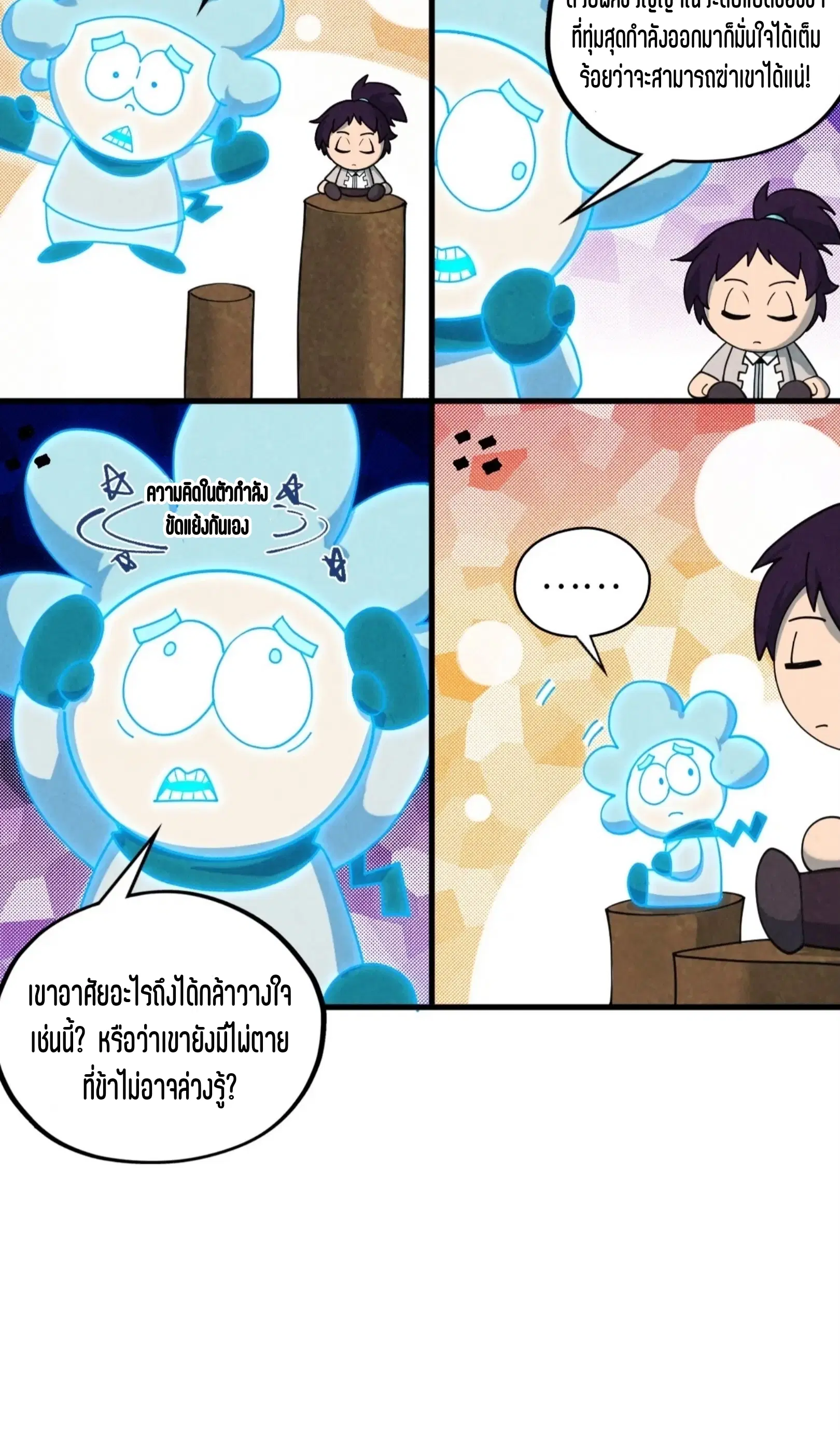The Eternal Supreme ตอนที่ 380 หน้า 31