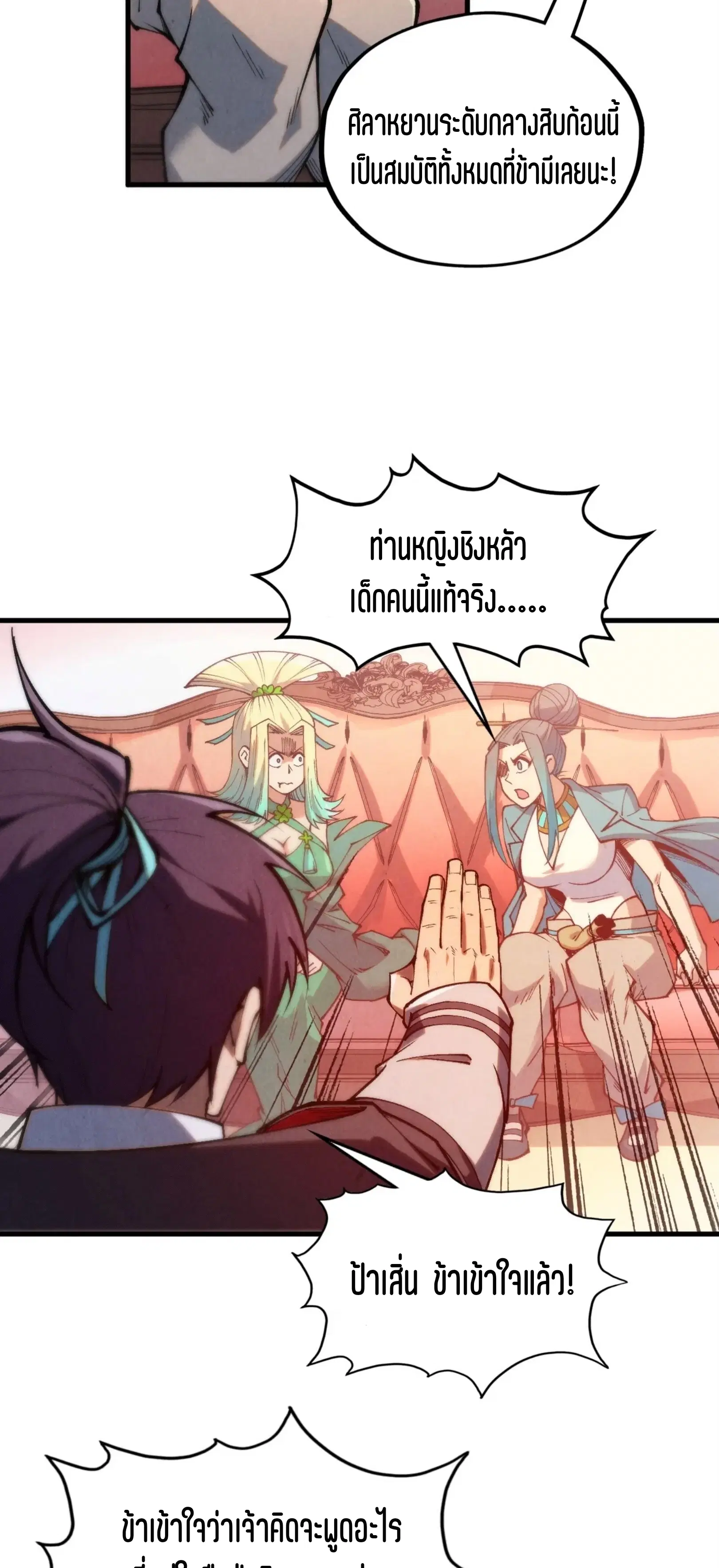 The Eternal Supreme ตอนที่ 335 หน้า 57