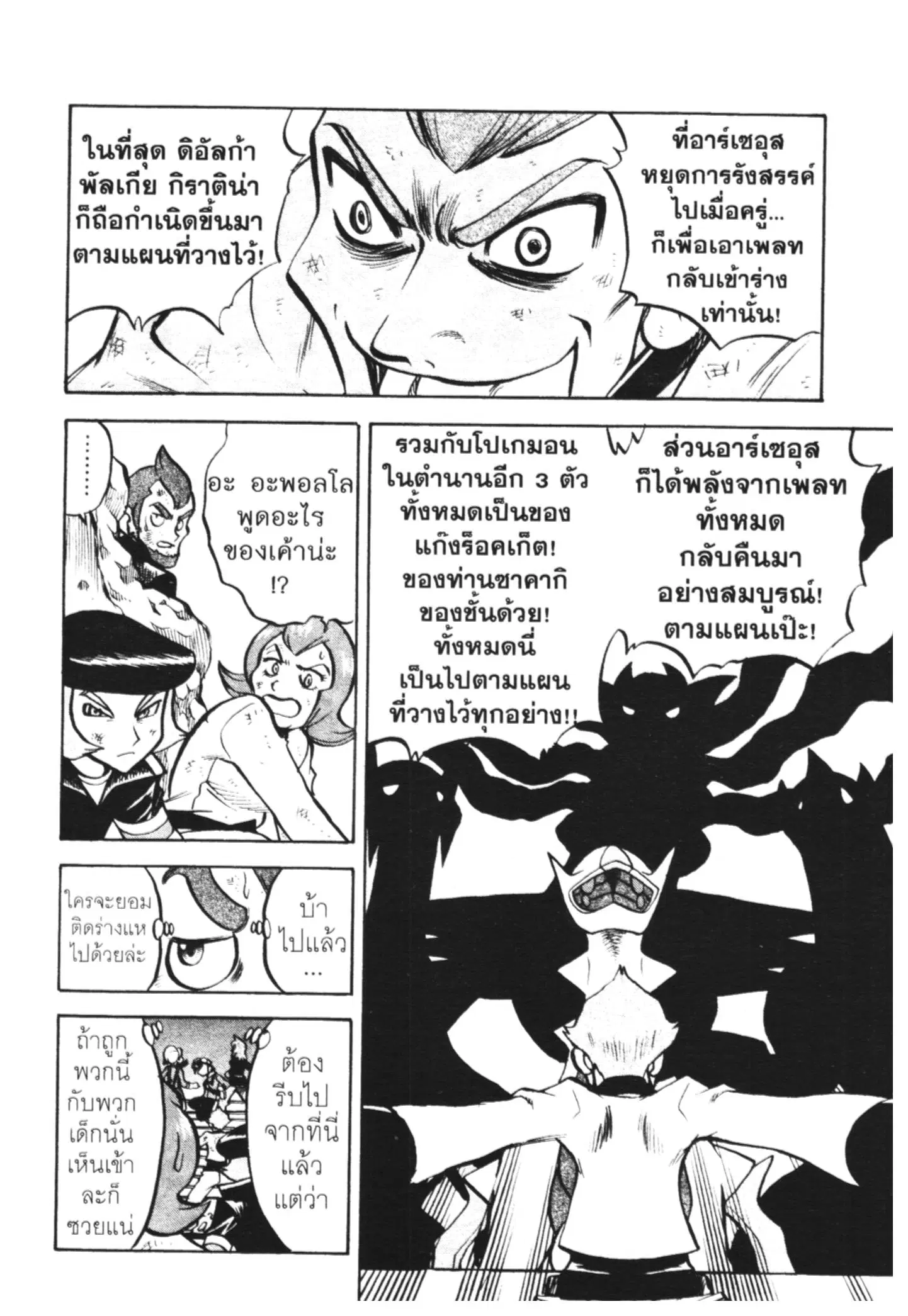 Pokémon ตอนที่ 456 หน้า 19