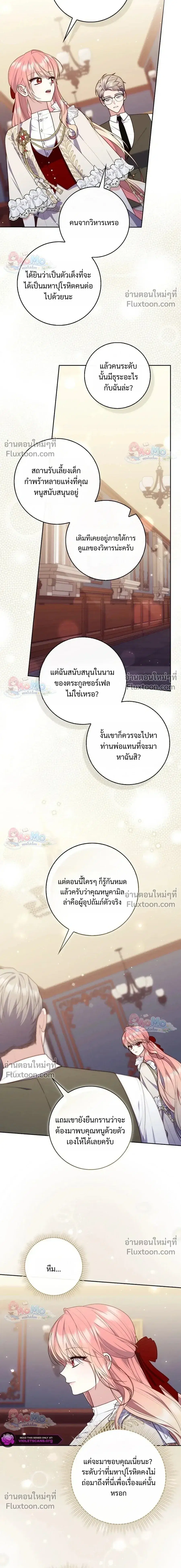 Fortune-Telling Lady ตอนที่ 153 หน้า 5