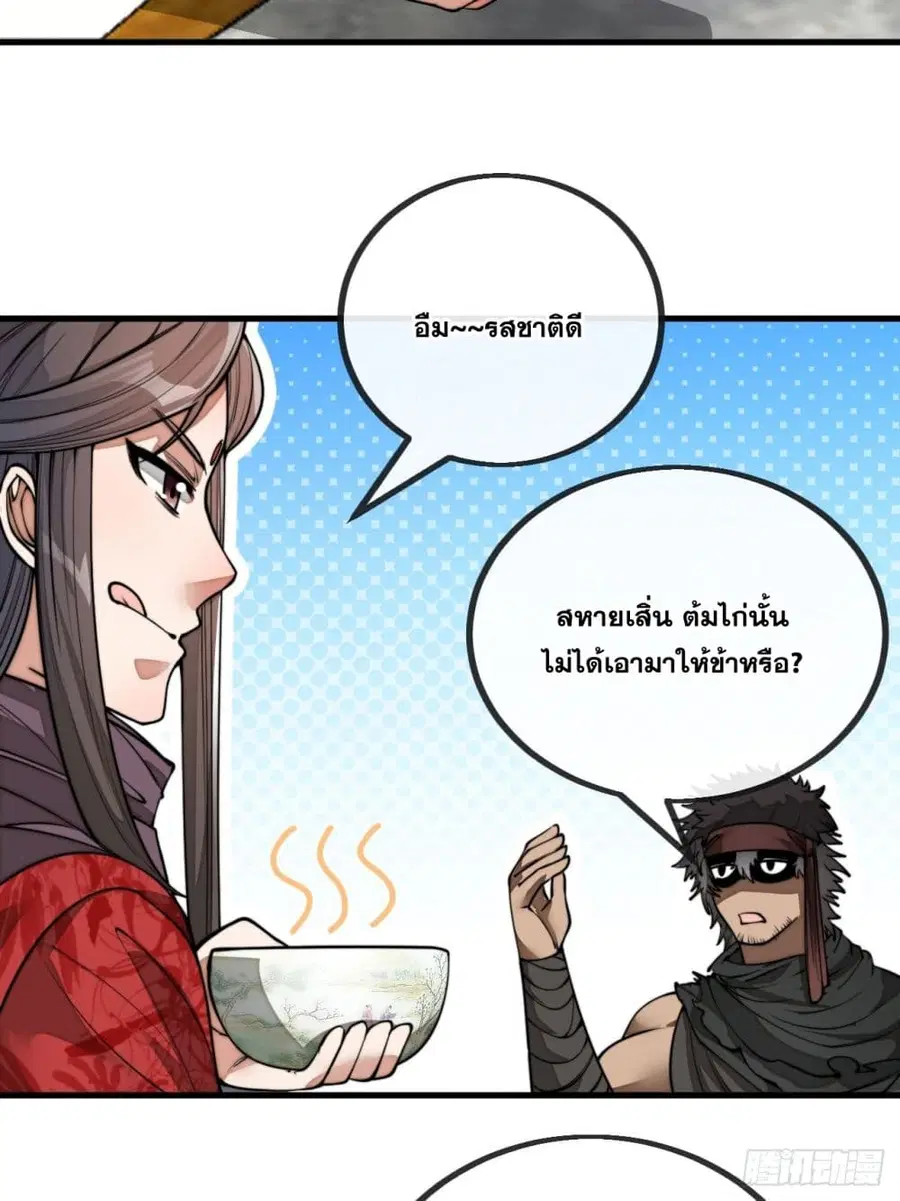 I’m Really Not the Son of Luck ตอนที่ 81 หน้า 31