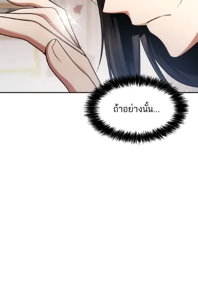 I Am the Queen in This Life ตอนที่ 124 หน้า 73