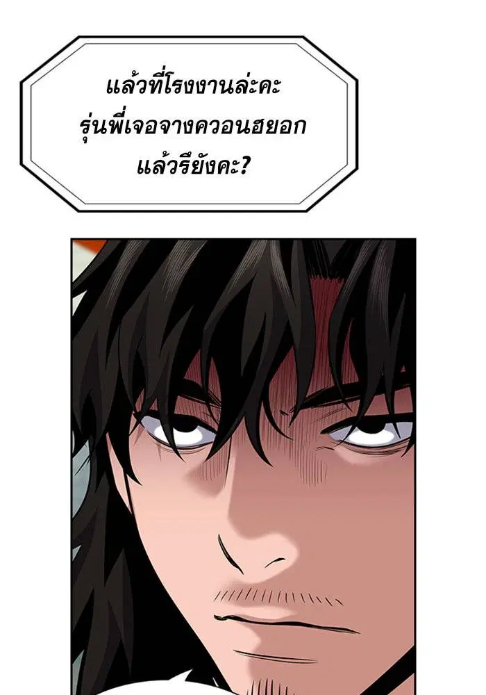 True Education ตอนที่ 92 หน้า 62