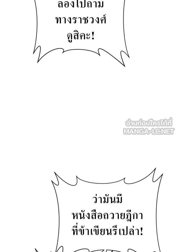 Your Throne ตอนที่ 67 หน้า 24