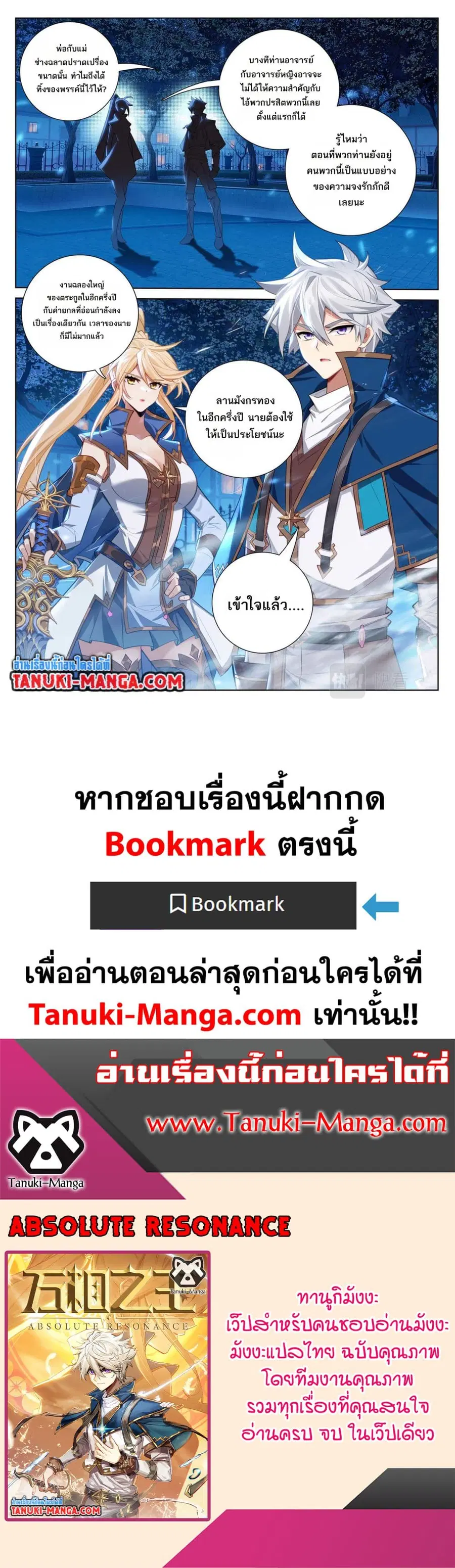 Absolute Resonance ตอนที่ 137 หน้า 14