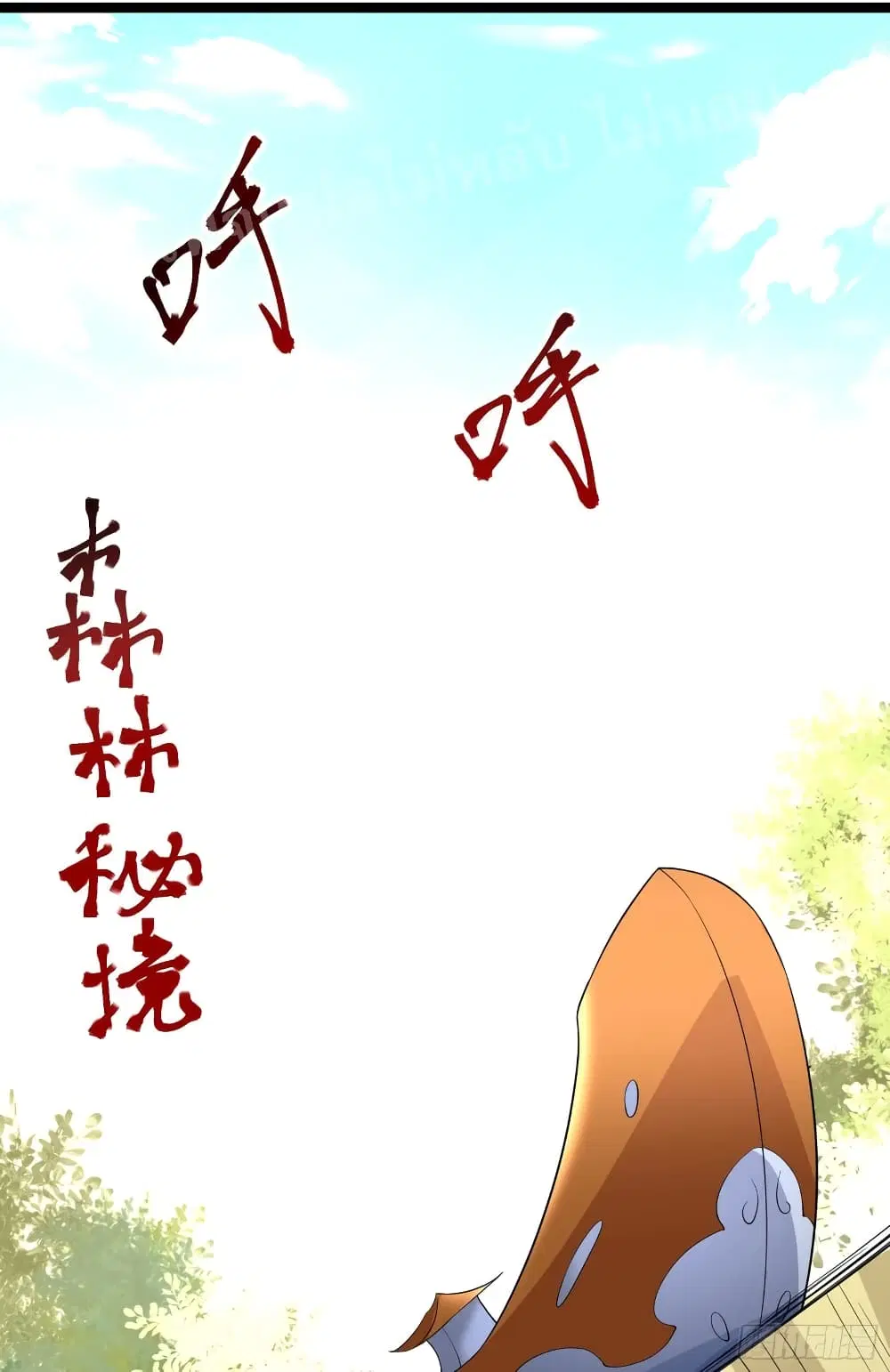 My Harem is All Female Students ตอนที่ 18 หน้า 30