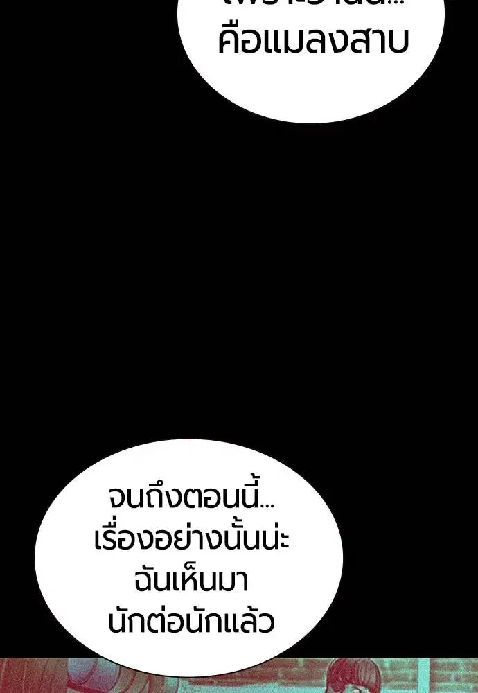 Jungle Juice ตอนที่ 123 หน้า 59
