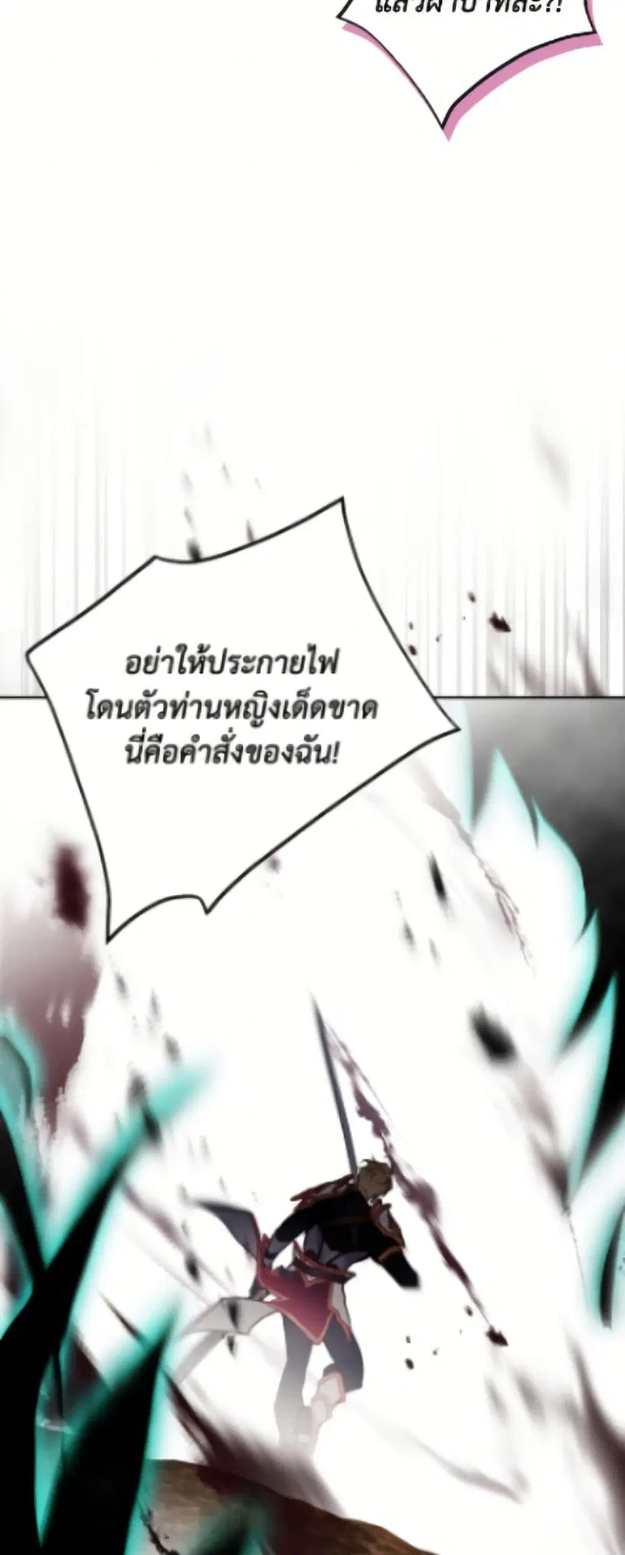 Death Is The Only Ending For The Villainess ตอนที่ 187 หน้า 25