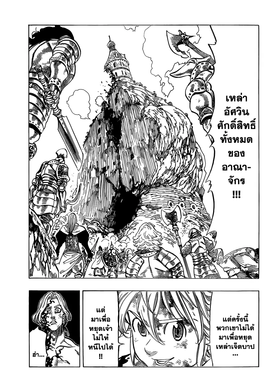 Nanatsu no Taizai ตอนที่ 92 หน้า 4
