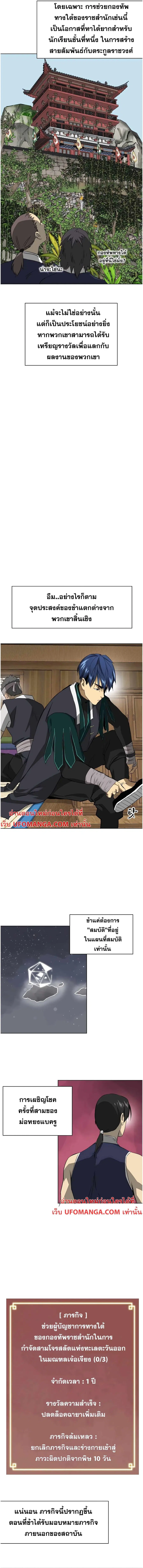 Infinite Level Up In Murim ตอนที่ 145 หน้า 11