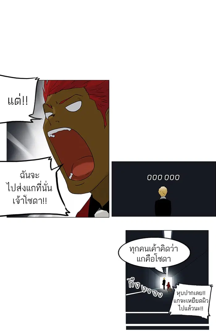 Tower of God ตอนที่ 79 หน้า 25