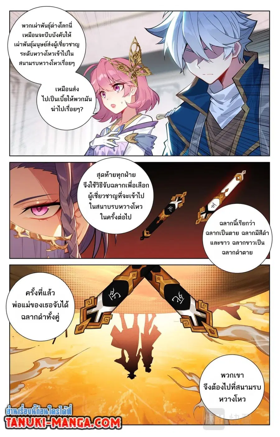 Absolute Resonance ตอนที่ 75 หน้า 9