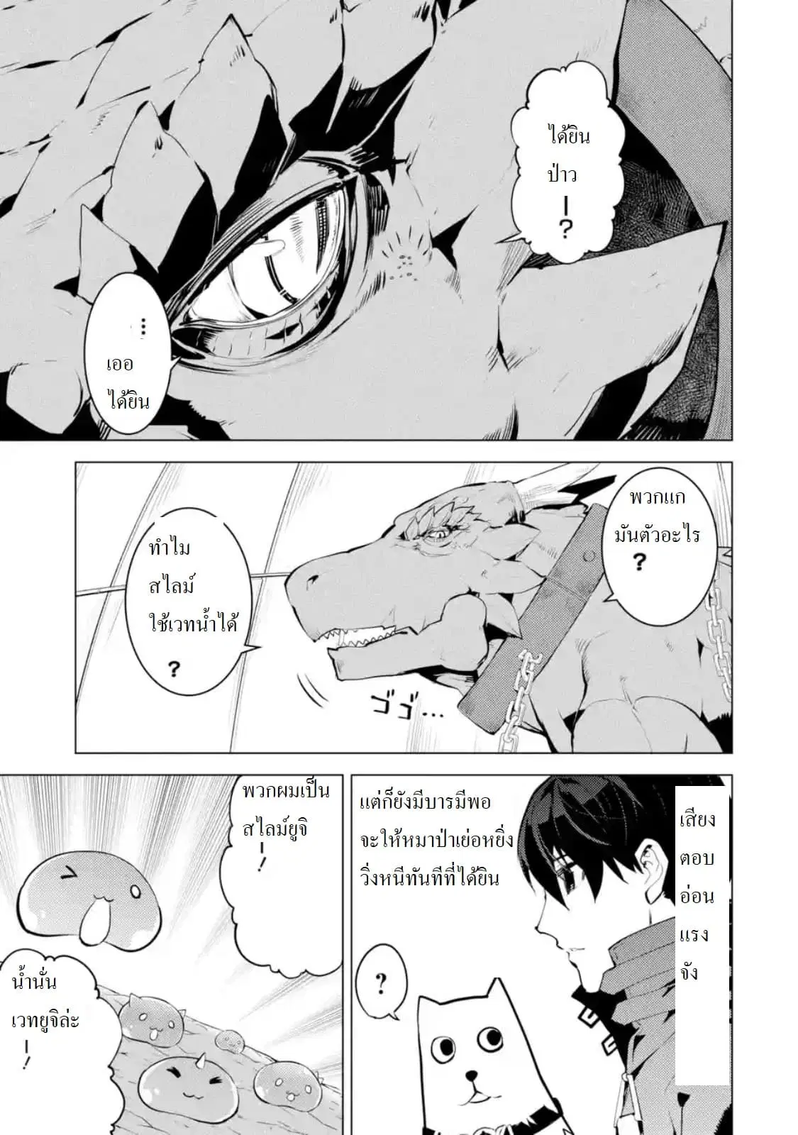 Tensei Kenja no Isekai Life ตอนที่ 24.1 หน้า 8