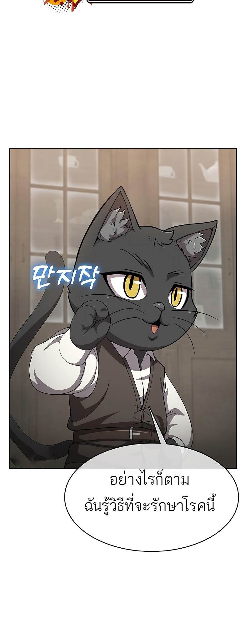 The Strongest Chef in Another World เชฟพันธุ์แกร่งในต่างโลก ตอนที่ 25 หน้า 38