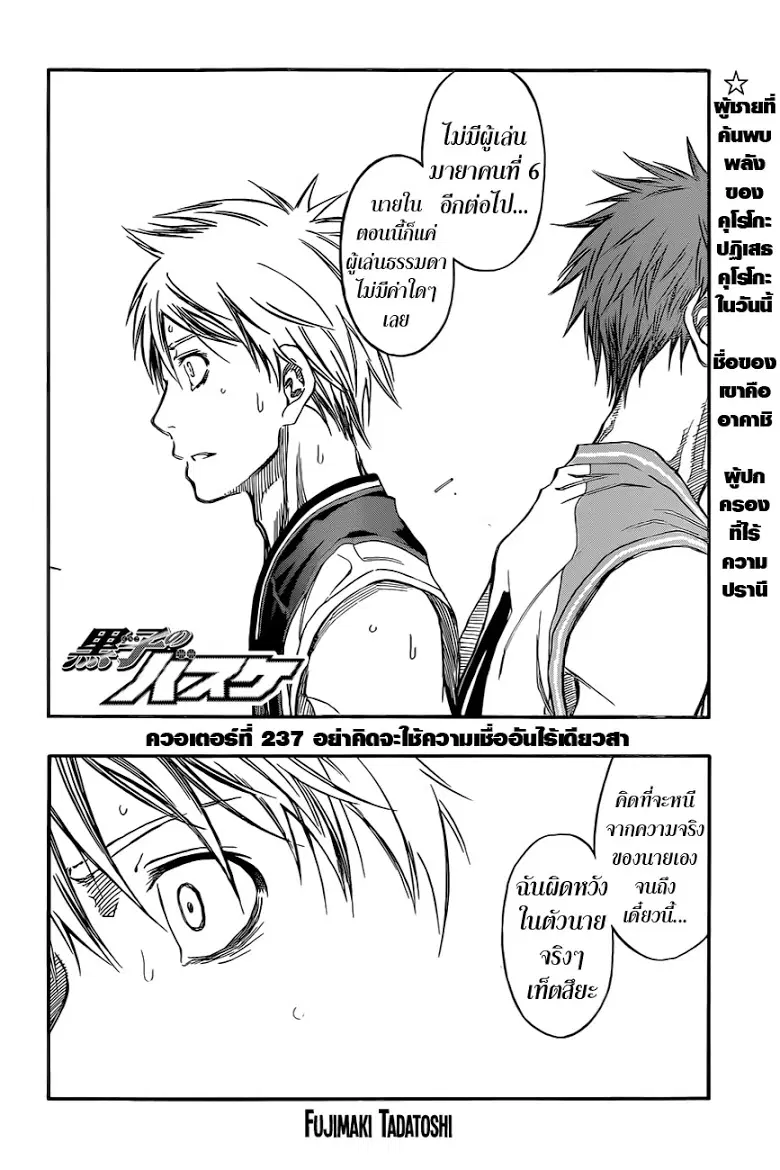 Kuroko no Basuke ตอนที่ 237 หน้า 2