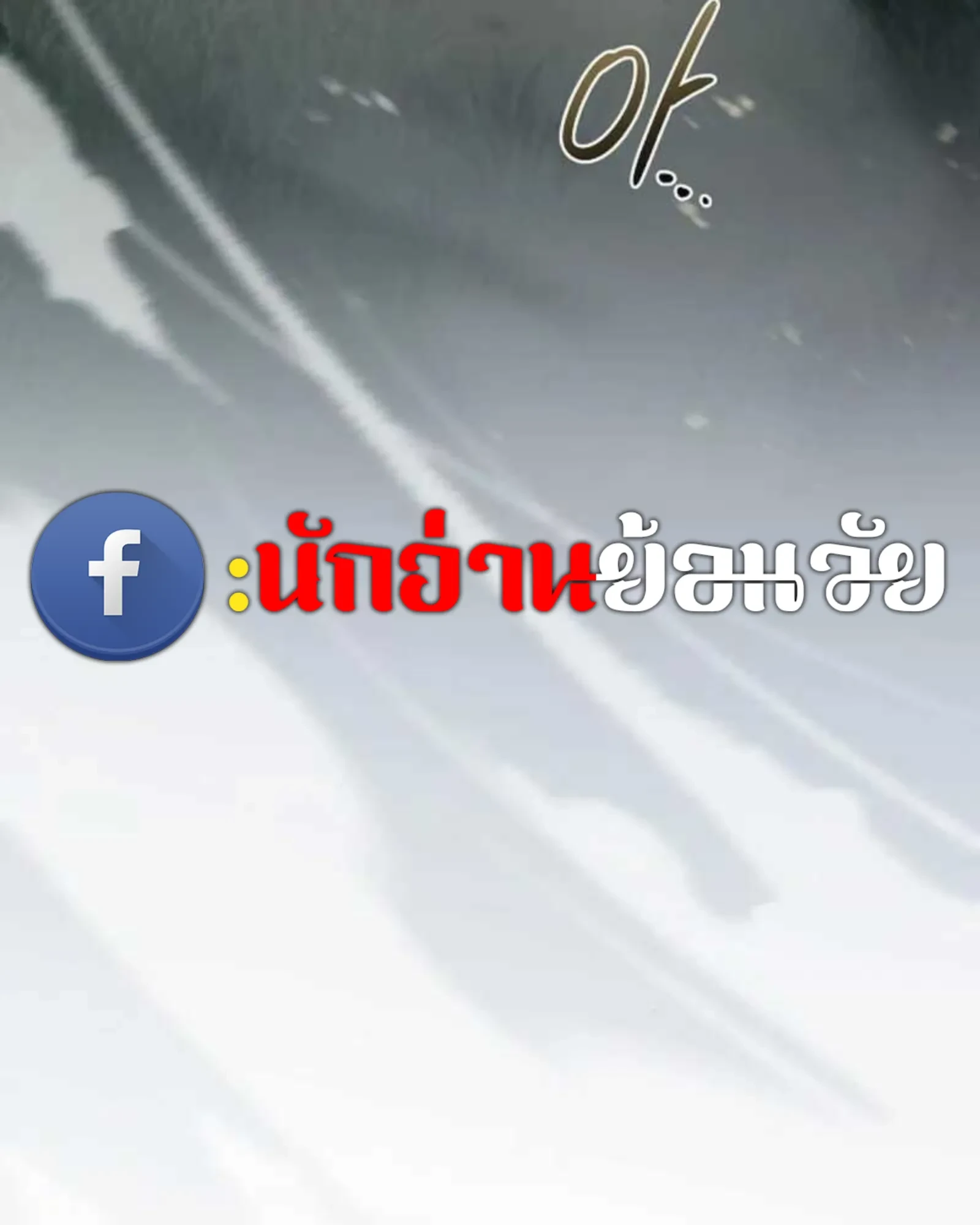 A Wizard’s Restaurant ตอนที่ 137 หน้า 108