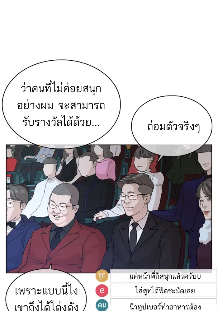 How to Fight ตอนที่ 47 หน้า 107